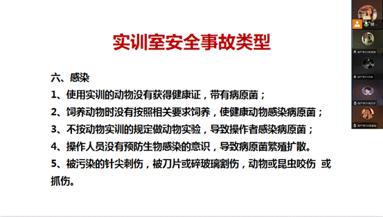 安全培训截图2