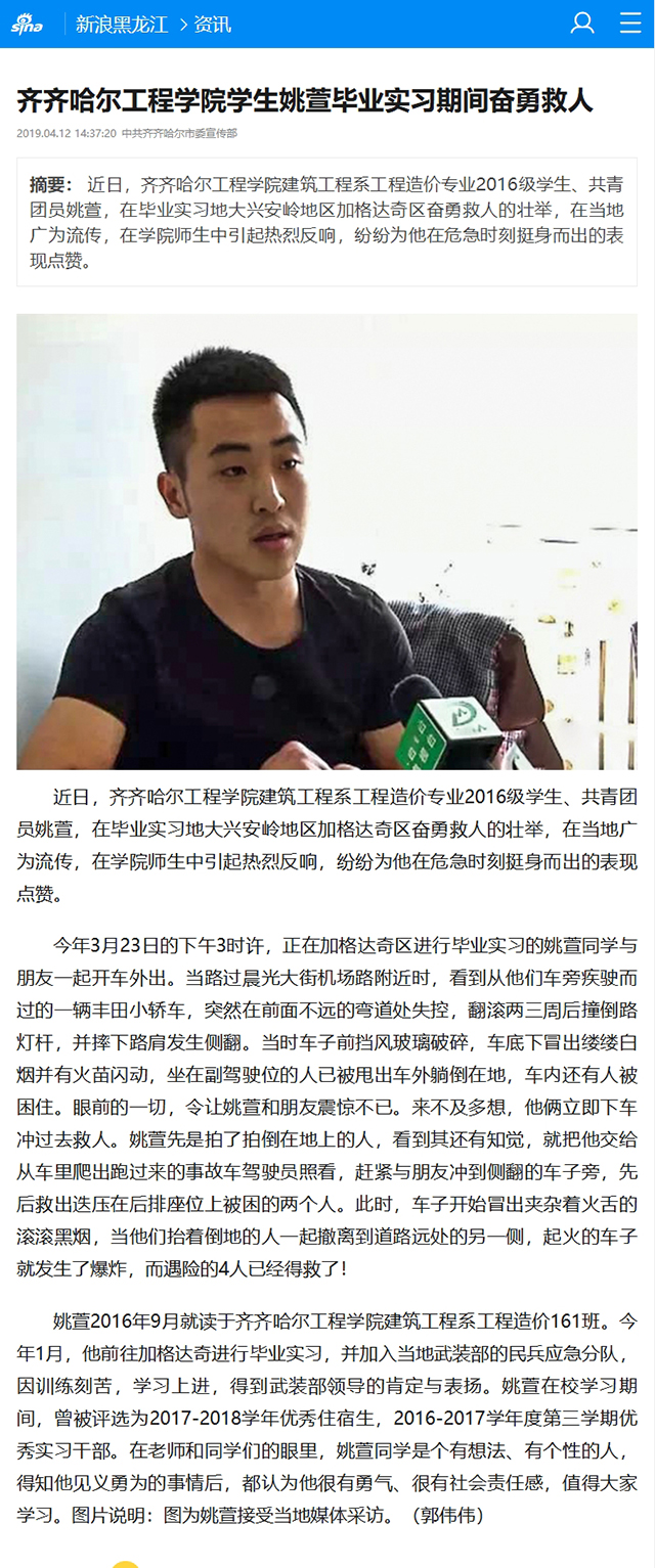 BB贝博艾弗森官网学生姚萱毕业实习期间奋勇救人_手机新浪网.jpg