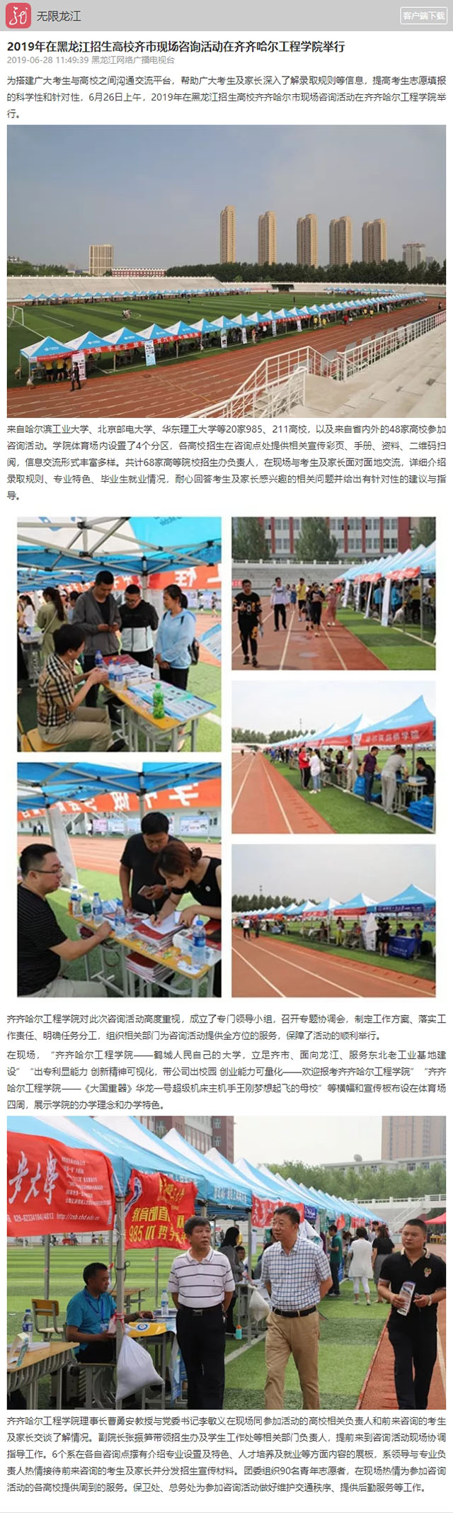 2019年在黑龙江招生高校齐市现场咨询活动在BB贝博艾弗森官网举行.jpg